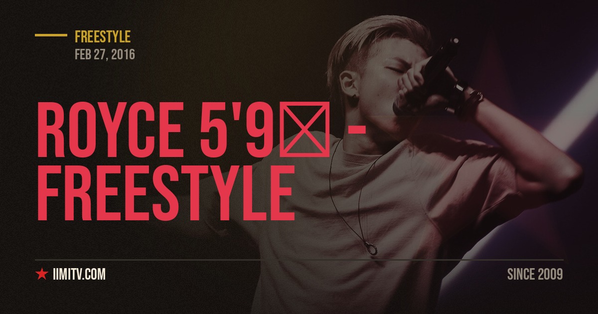 ROYCE 5’9″ – Freestyle (Video)